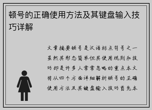 顿号的正确使用方法及其键盘输入技巧详解