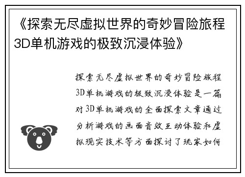 《探索无尽虚拟世界的奇妙冒险旅程3D单机游戏的极致沉浸体验》