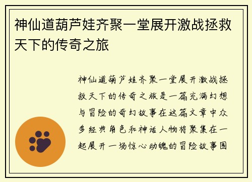 神仙道葫芦娃齐聚一堂展开激战拯救天下的传奇之旅 神仙道葫芦娃齐聚一堂展开激战拯救天下的传奇之旅