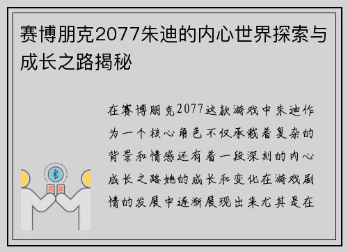 赛博朋克2077朱迪的内心世界探索与成长之路揭秘 赛博朋克2077朱迪的内心世界探索与成长之路揭秘