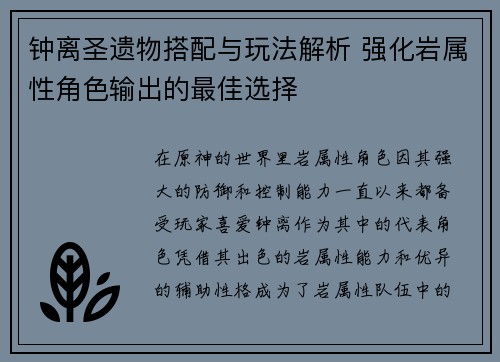 钟离圣遗物搭配与玩法解析 强化岩属性角色输出的最佳选择 钟离圣遗物搭配与玩法解析 强化岩属性角色输出的最佳选择