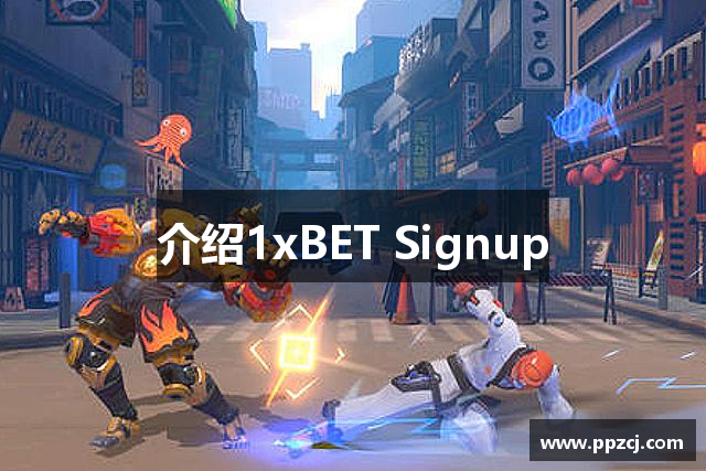 介绍1xBET Signup